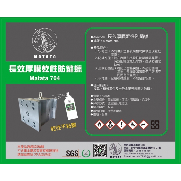 704_長效厚膜乾性防鏽蠟.jpg 704_長效厚膜乾性防鏽蠟.jpg