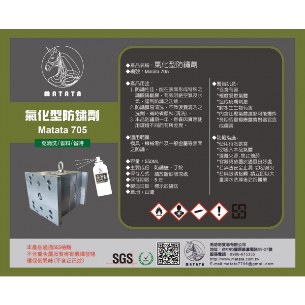 705_氣化型防鏽劑.jpg 705_氣化型防鏽劑.jpg