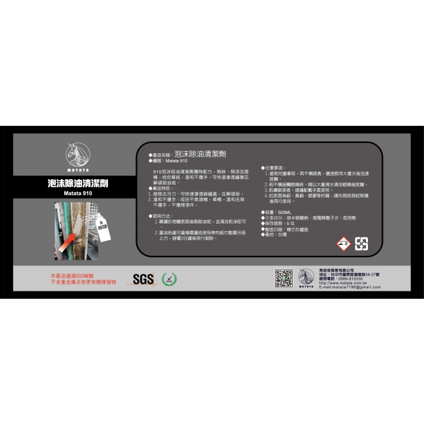 910泡沫除油清潔劑.jpg