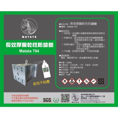 704_長效厚膜乾性防鏽蠟.jpg