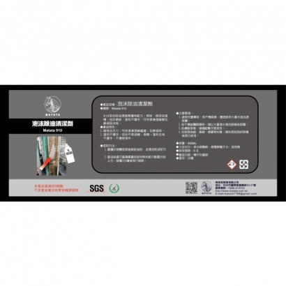 910泡沫除油清潔劑.jpg 910泡沫除油清潔劑.jpg